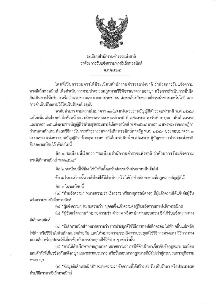 เเซงไม่รับคำ_page-0001