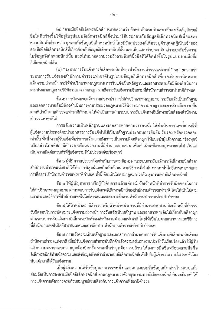 เเซงไม่รับคำ_page-0002