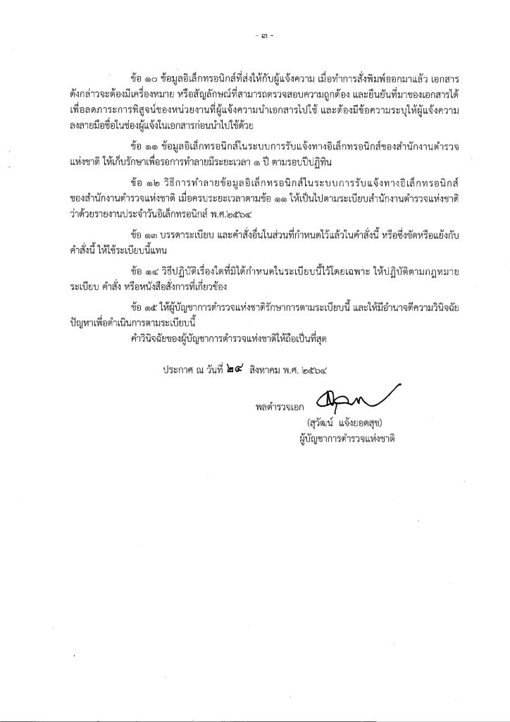 เเซงไม่รับคำ_page-0003